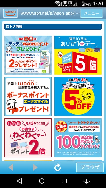 WAONｻｰﾋﾞｽ截图4