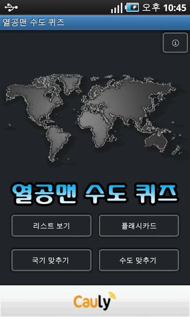 열공맨수도퀴즈截图5