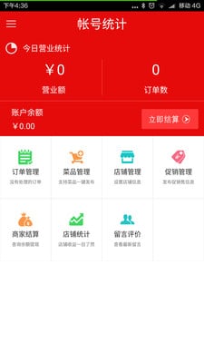 一米到家商户截图1