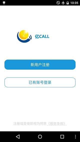 亿call电话截图3