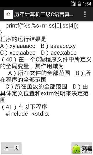历年计算机二级C语言真题截图1