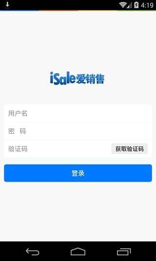 isale爱销售截图2