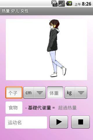 Calorie Burner Female截图2