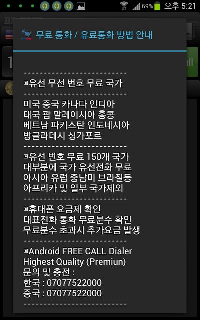 팡팡 미국 카나다 중국 무료 국제전화 FREE CALL截图4