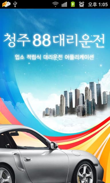 청주88대리운전截图2