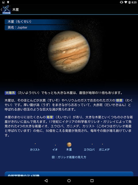 88星座図鑑截图10