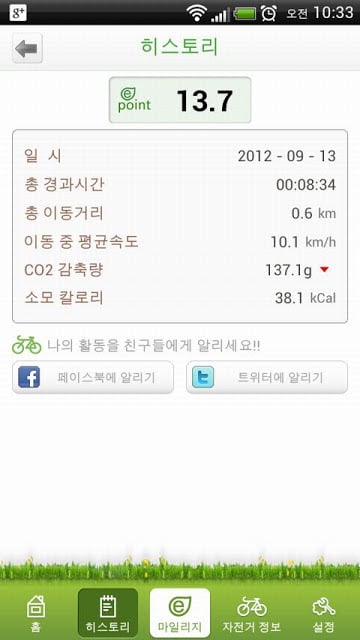 자전거 마일리지 - Bike ECO Mileage截图8