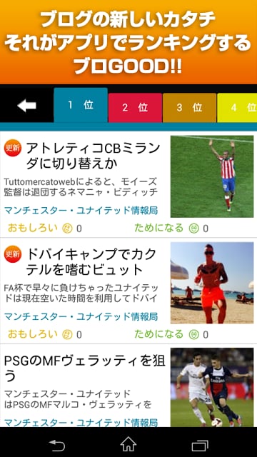 ブログランキング　サッカー「ブロGOOD」截图5