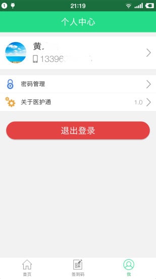 放疗助手患者版截图1