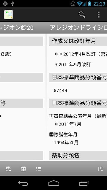 医疗スタッフツール 添付文书検索截图3