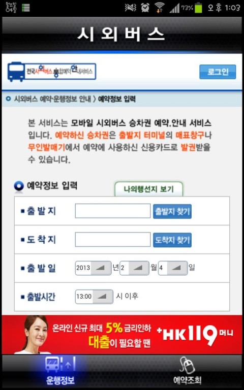 시외버스(전국)截图2