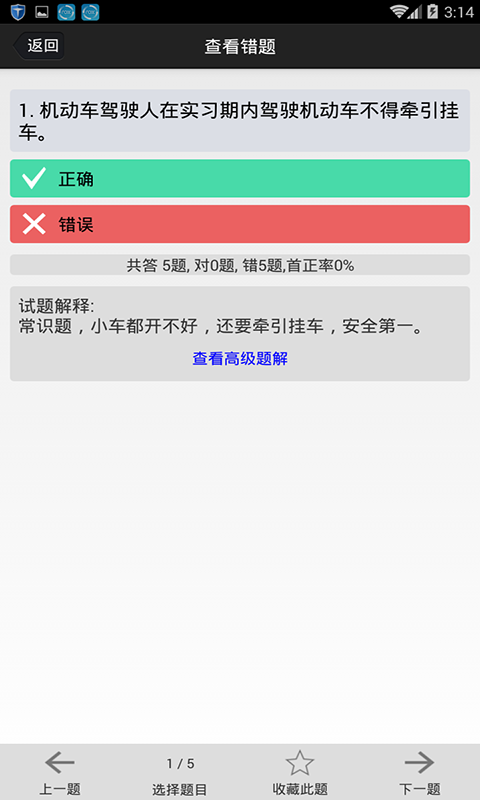 驾考易通宝截图5
