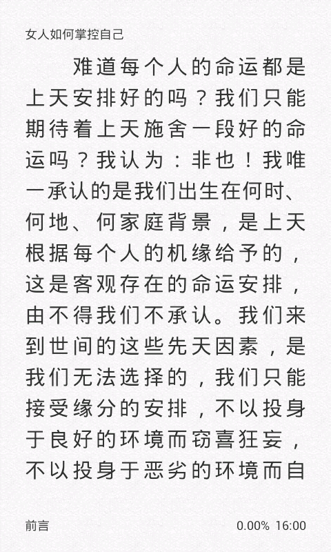 女人如何掌控自己截图4