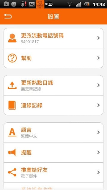 3香港 3Roam WiFi截图1