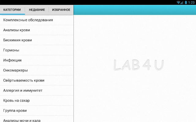 LAB4U (справочник анализов)截图5