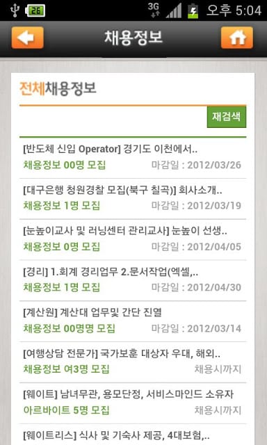 대구과학대학교 취업정보센터截图1