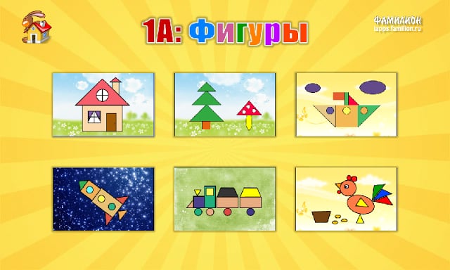 1А: Изучаем фигуры (для детей)截图11