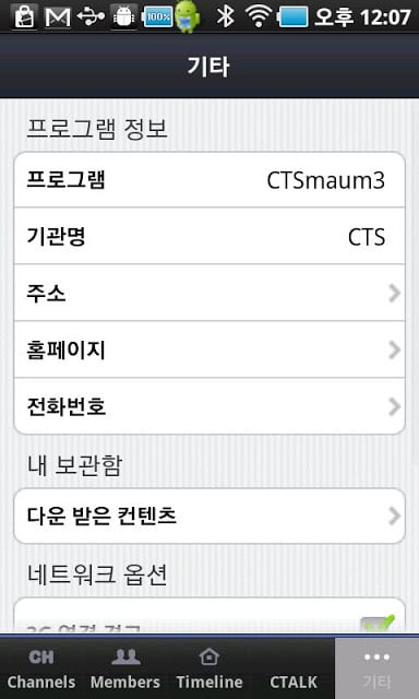 CTS 마음 3.0截图1