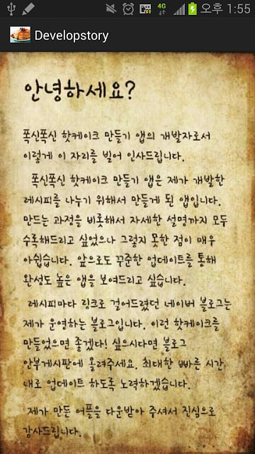 폭신폭신 케이크 만들기截图1