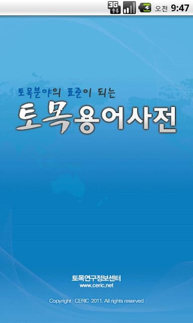 토목용어사전截图2