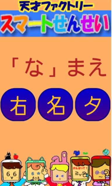 子供の汉字,学习ゲーム,キッズ知育,japanese截图5