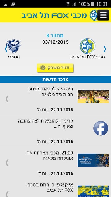 מכבי תל אביב Maccabi Tel Aviv截图1