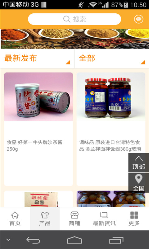 调味品平台截图2