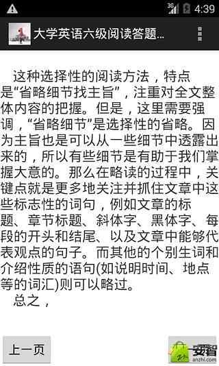 大学英语六级阅读答题技巧截图3