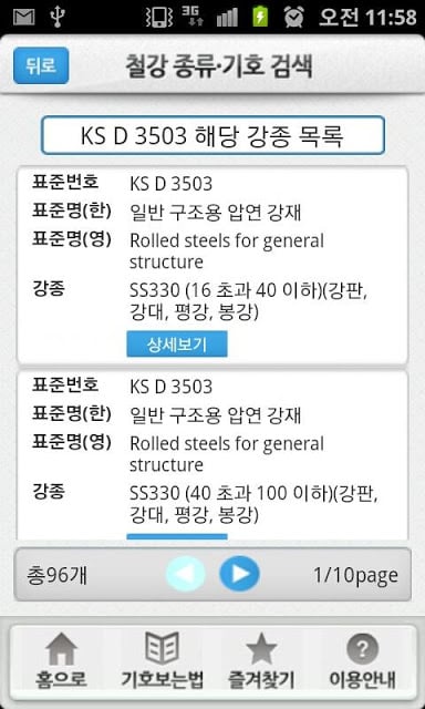 철강 종류 기호 검색截图3