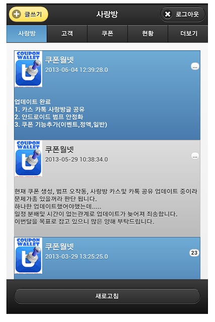 Coupon Wallet (쿠폰월넷)截图5