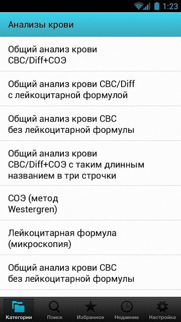 LAB4U (справочник анализов)截图1