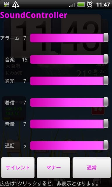 サウンドコントローラー　ピンク截图1