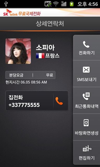 SK 무료국제전화 - SK Freecall截图1