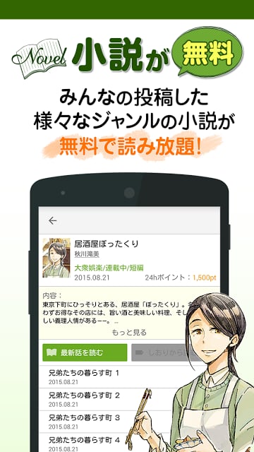 アルファポリス 小说・漫画が无料で読める！截图2