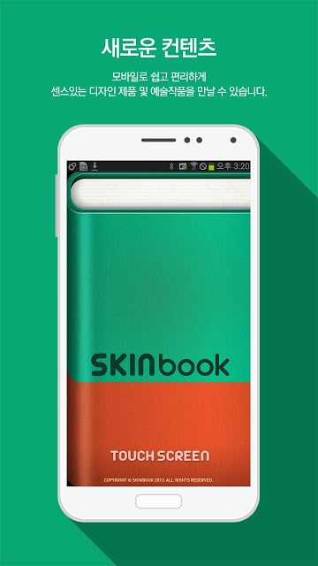 스킨북(SKINBOOK)截图3