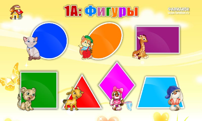 1А: Изучаем фигуры (для детей)截图2