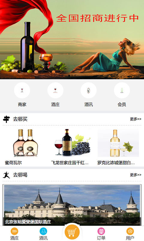 蓬莱葡萄酒截图2