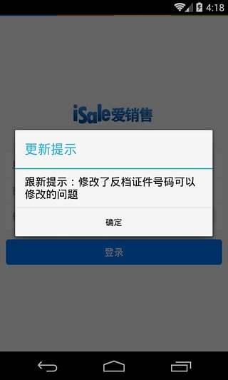 isale爱销售截图1