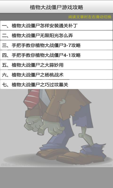 植物大战僵尸高分攻略截图1