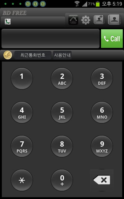 팡팡 미국 카나다 중국 무료 국제전화 FREE CALL截图5