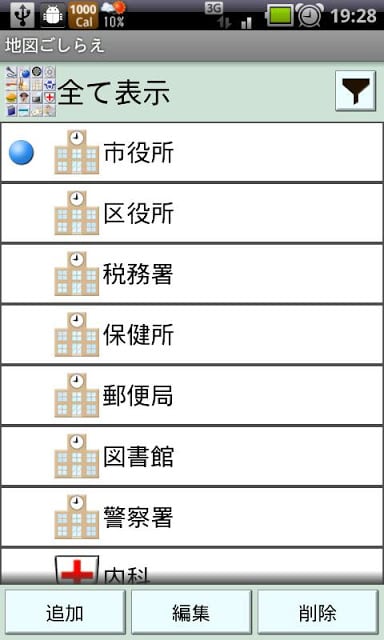 地図ごしらえ截图3