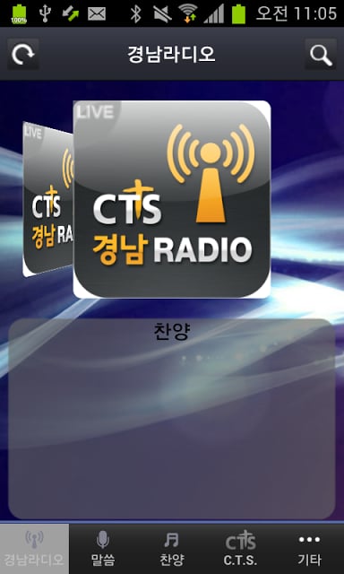 CTS경남라디오截图1