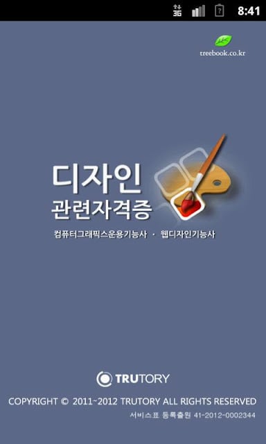 컴퓨터그래픽스 / 웹디자인 기능사 기출문제截图6