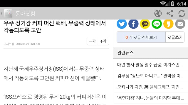 Korean Newspapers截图9