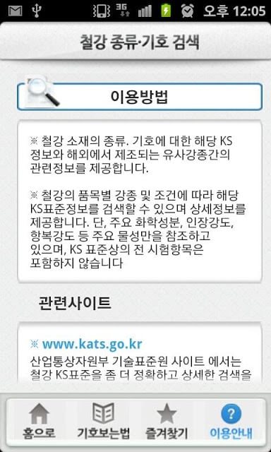 철강 종류 기호 검색截图4