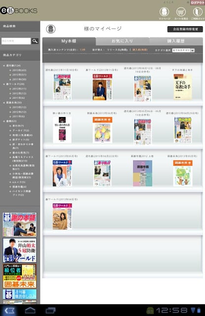 e碁BOOKS截图4