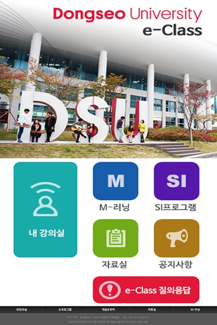 동서대학교 e-class截图3