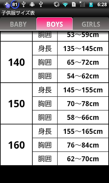 子供服サイズ表截图3