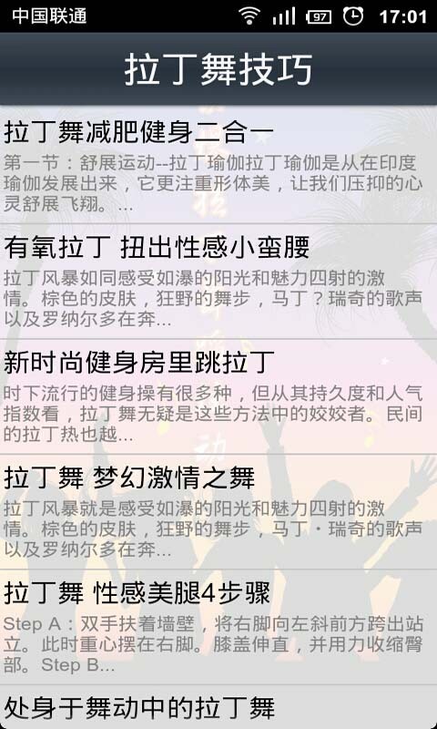 劲爆拉丁舞蹈技巧截图3