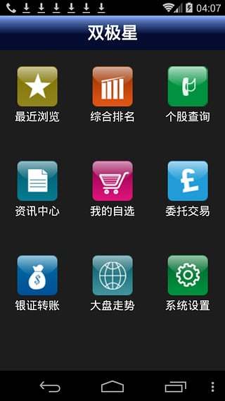 双极星截图2